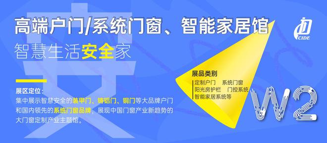 聚焦五個(gè)“新” CIDE 2024北京定制家居門(mén)業(yè)展向新而行