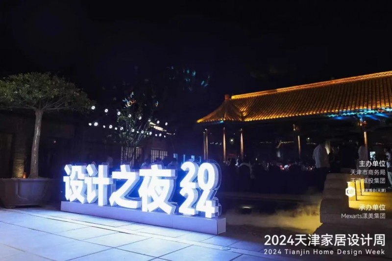 2024天津家居設計周城市品牌活動收官！_19